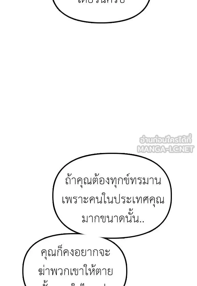 The End Has Come ผู้กล้าฝ่าวันสิ้นโลก ตอนที่ 21 หน้า 213