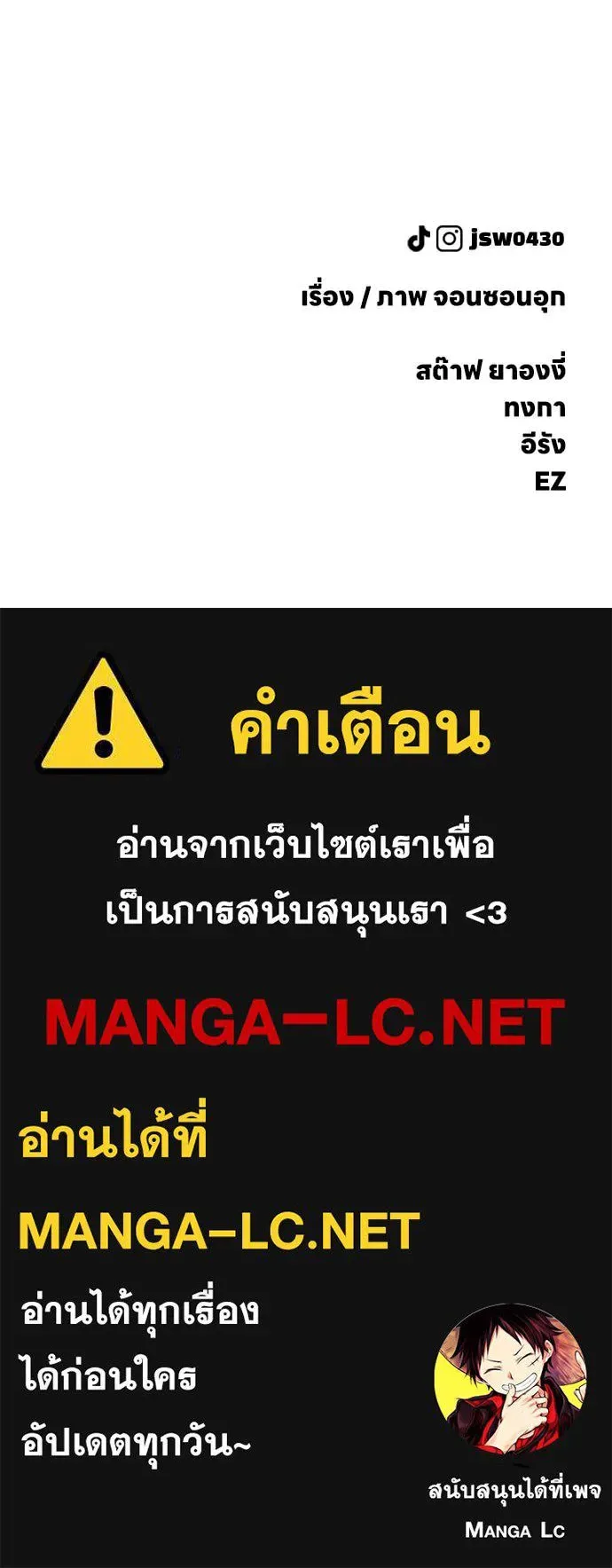 The End Has Come ผู้กล้าฝ่าวันสิ้นโลก ตอนที่ 21 หน้า 218