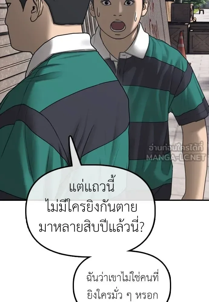 The End Has Come ผู้กล้าฝ่าวันสิ้นโลก ตอนที่ 21 หน้า 24