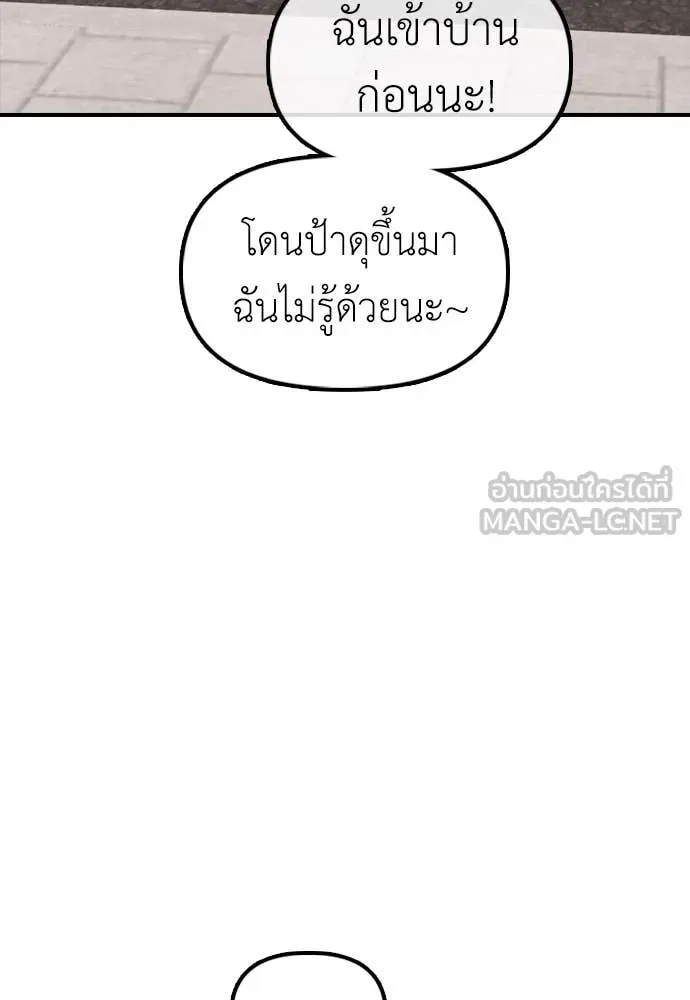 The End Has Come ผู้กล้าฝ่าวันสิ้นโลก ตอนที่ 21 หน้า 29