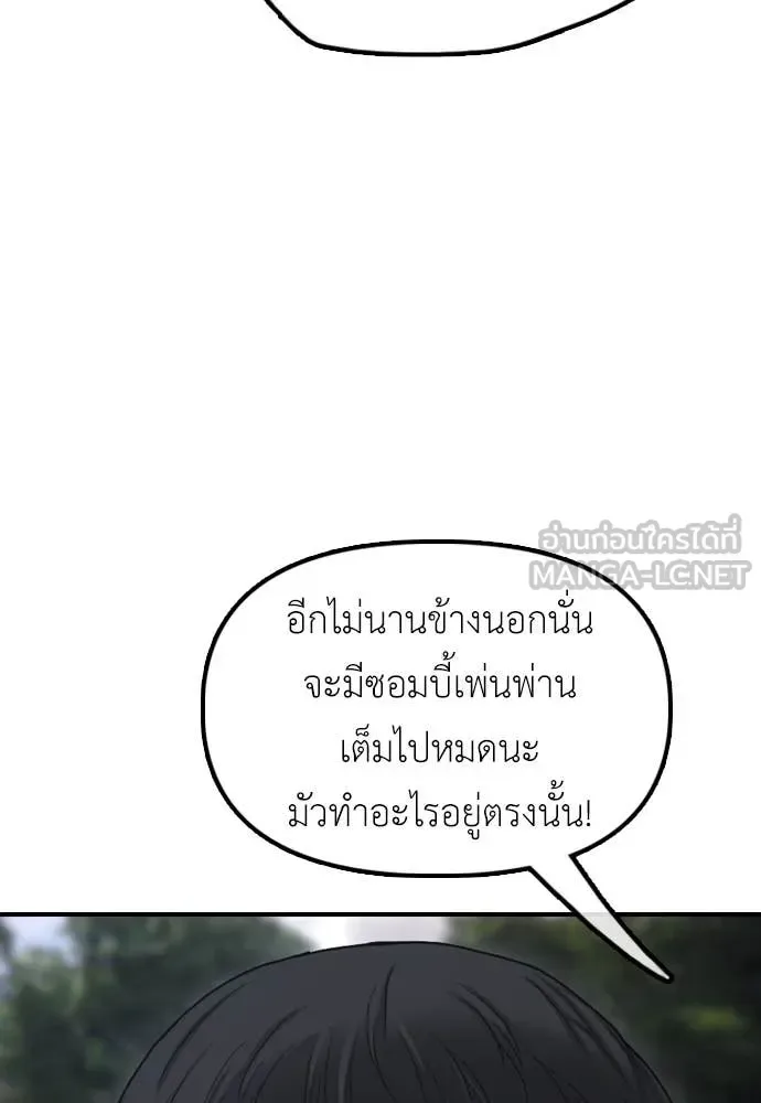 The End Has Come ผู้กล้าฝ่าวันสิ้นโลก ตอนที่ 21 หน้า 33
