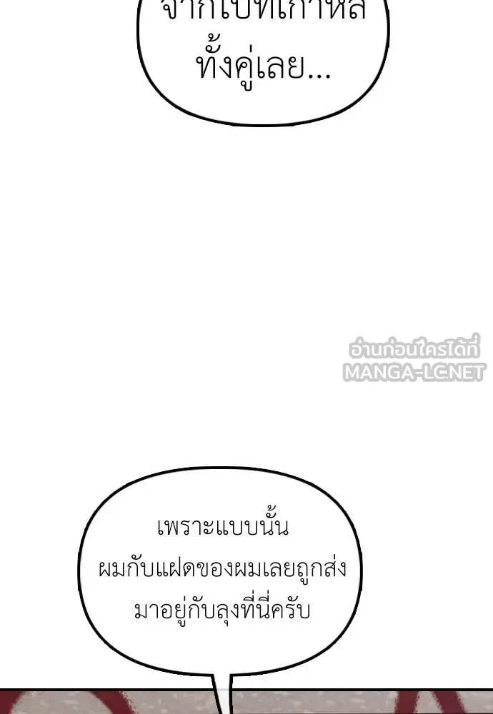 The End Has Come ผู้กล้าฝ่าวันสิ้นโลก ตอนที่ 21 หน้า 46