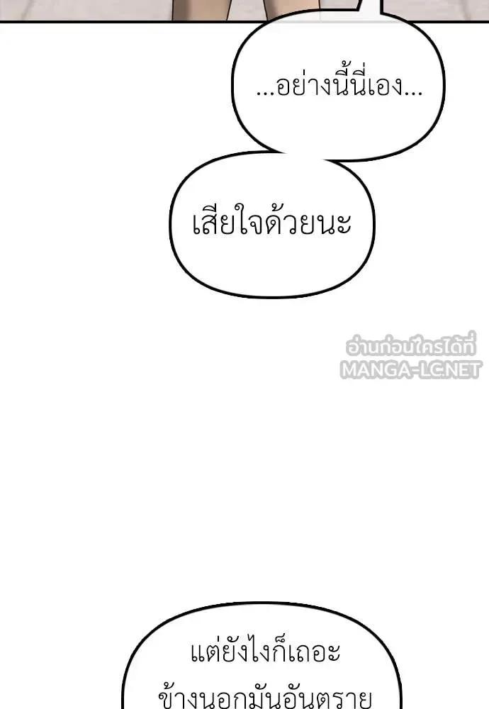The End Has Come ผู้กล้าฝ่าวันสิ้นโลก ตอนที่ 21 หน้า 48