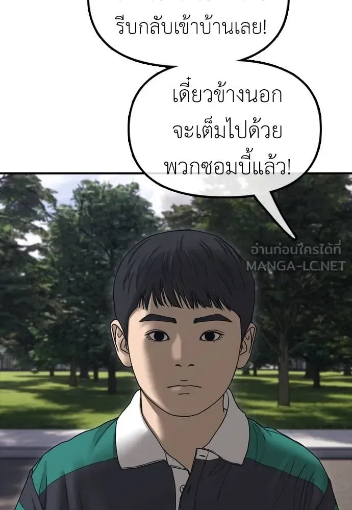 The End Has Come ผู้กล้าฝ่าวันสิ้นโลก ตอนที่ 21 หน้า 49