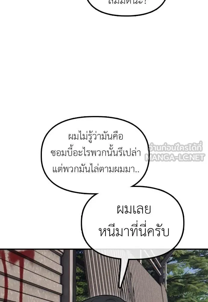 The End Has Come ผู้กล้าฝ่าวันสิ้นโลก ตอนที่ 21 หน้า 53