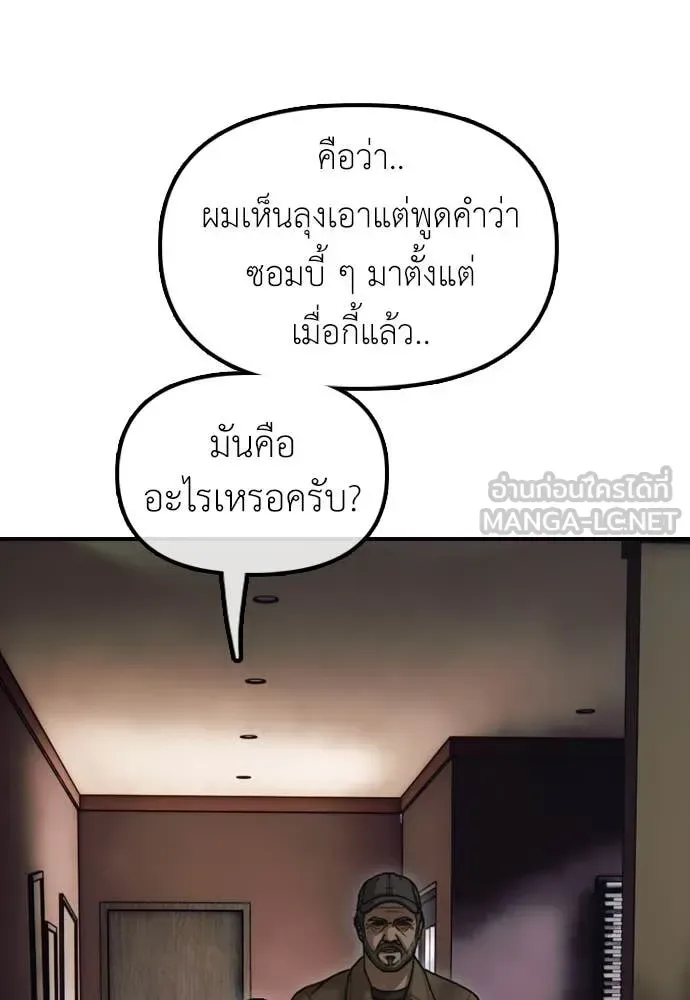 The End Has Come ผู้กล้าฝ่าวันสิ้นโลก ตอนที่ 21 หน้า 72
