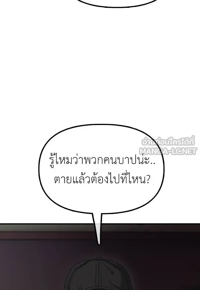The End Has Come ผู้กล้าฝ่าวันสิ้นโลก ตอนที่ 21 หน้า 74