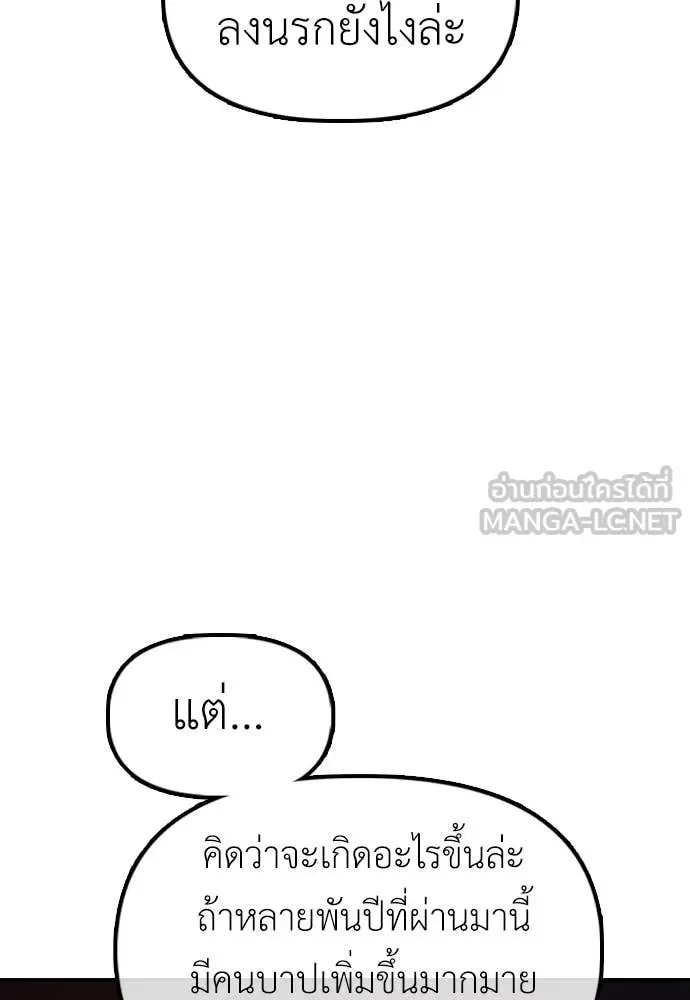 The End Has Come ผู้กล้าฝ่าวันสิ้นโลก ตอนที่ 21 หน้า 76