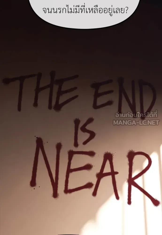 The End Has Come ผู้กล้าฝ่าวันสิ้นโลก ตอนที่ 21 หน้า 77