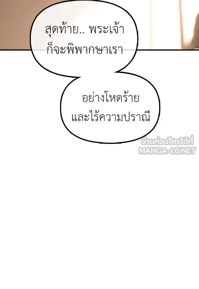 The End Has Come ผู้กล้าฝ่าวันสิ้นโลก ตอนที่ 21 หน้า 78