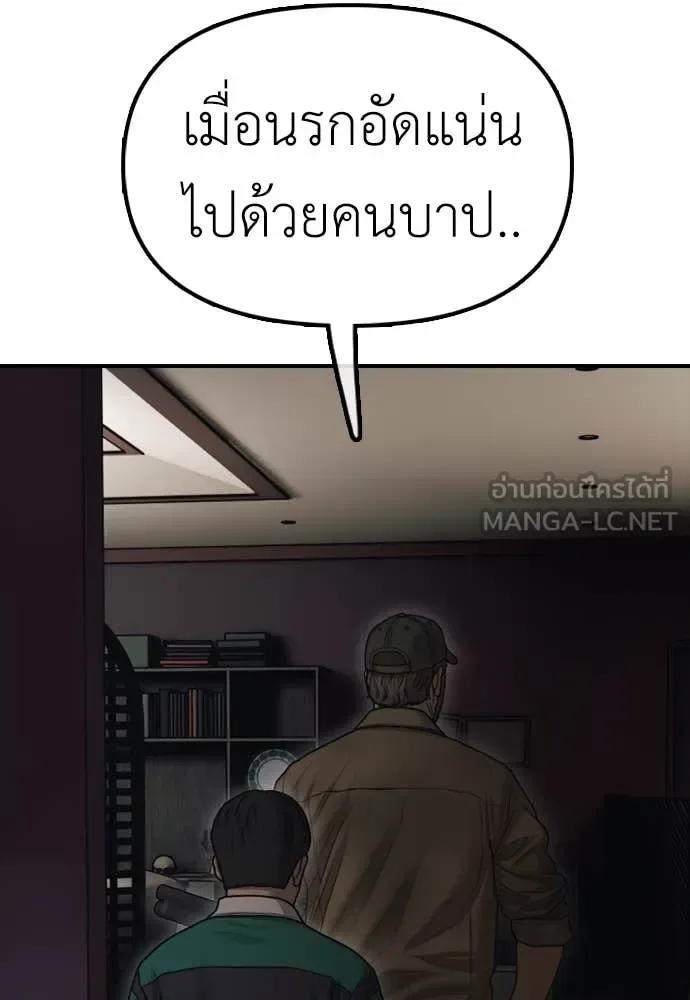 The End Has Come ผู้กล้าฝ่าวันสิ้นโลก ตอนที่ 21 หน้า 79