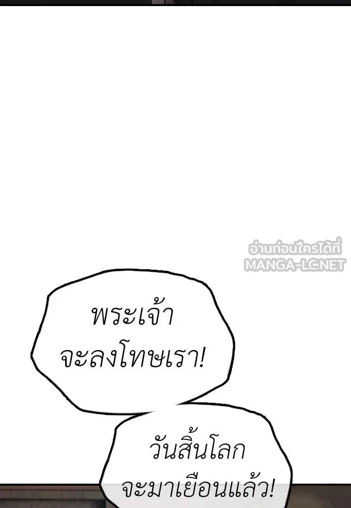 The End Has Come ผู้กล้าฝ่าวันสิ้นโลก ตอนที่ 21 หน้า 83