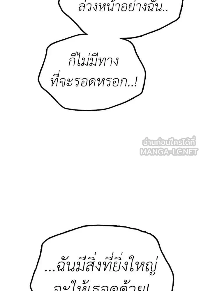 The End Has Come ผู้กล้าฝ่าวันสิ้นโลก ตอนที่ 21 หน้า 85