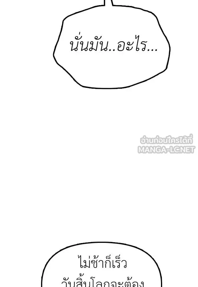 The End Has Come ผู้กล้าฝ่าวันสิ้นโลก ตอนที่ 21 หน้า 94