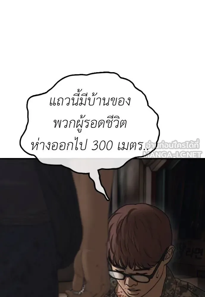 The End Has Come ผู้กล้าฝ่าวันสิ้นโลก ตอนที่ 22 หน้า 102
