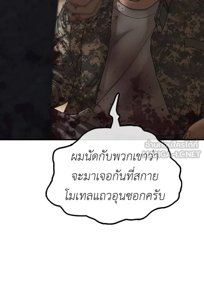 The End Has Come ผู้กล้าฝ่าวันสิ้นโลก ตอนที่ 22 หน้า 103