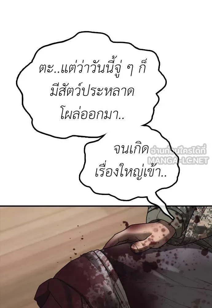 The End Has Come ผู้กล้าฝ่าวันสิ้นโลก ตอนที่ 22 หน้า 104