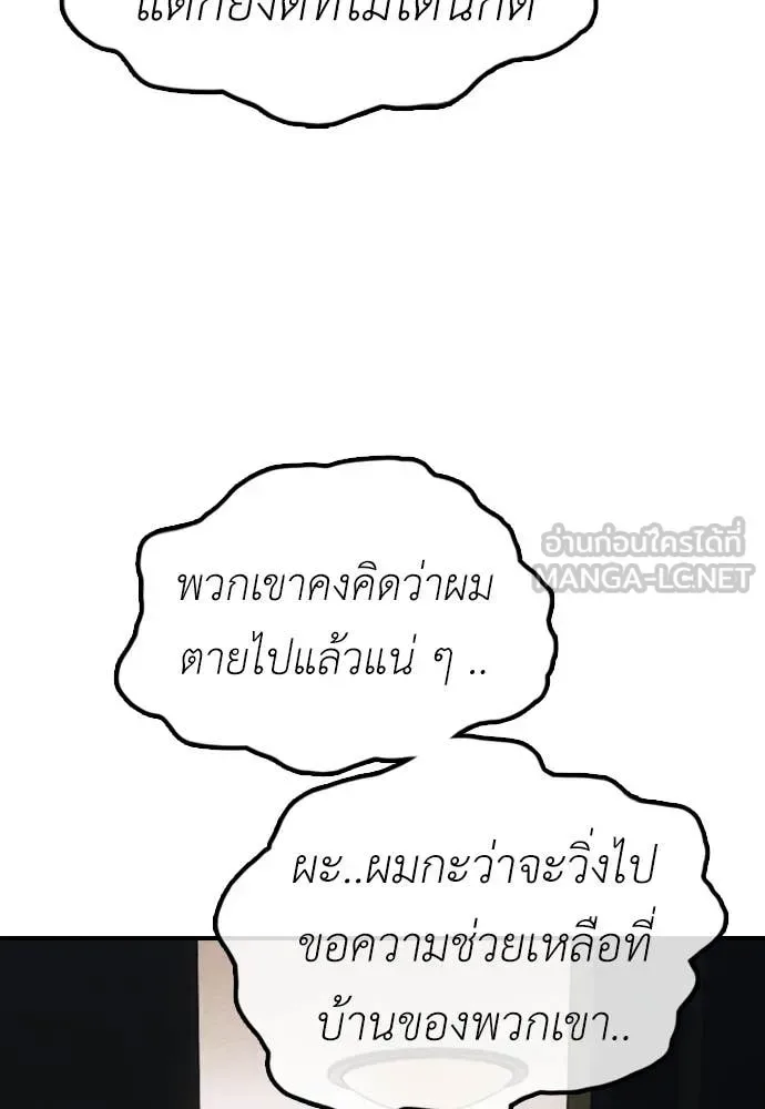 The End Has Come ผู้กล้าฝ่าวันสิ้นโลก ตอนที่ 22 หน้า 106