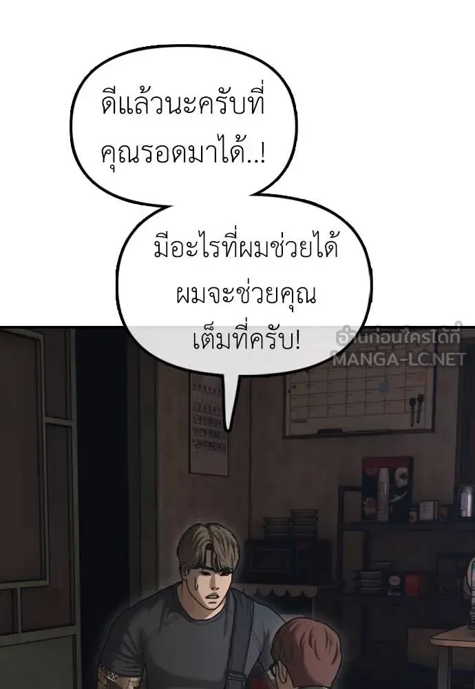 The End Has Come ผู้กล้าฝ่าวันสิ้นโลก ตอนที่ 22 หน้า 109