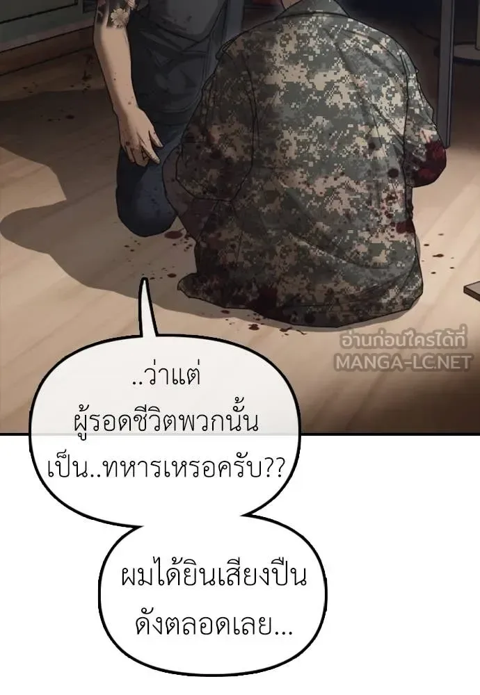 The End Has Come ผู้กล้าฝ่าวันสิ้นโลก ตอนที่ 22 หน้า 110