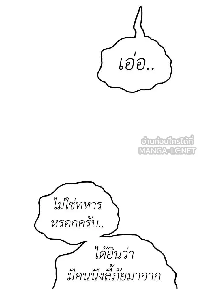 The End Has Come ผู้กล้าฝ่าวันสิ้นโลก ตอนที่ 22 หน้า 111