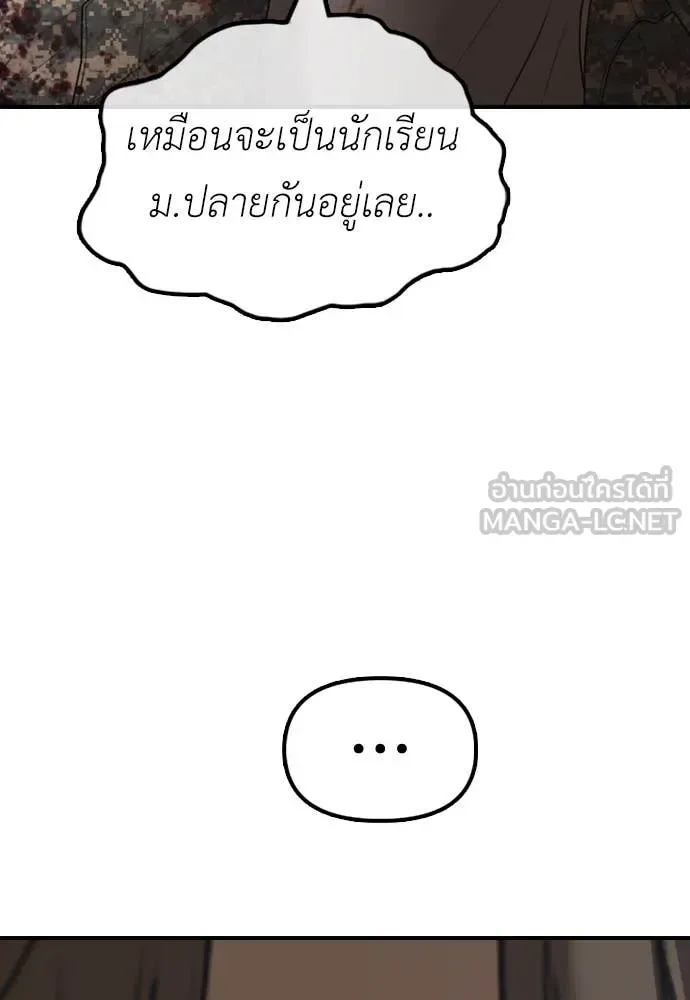 The End Has Come ผู้กล้าฝ่าวันสิ้นโลก ตอนที่ 22 หน้า 113