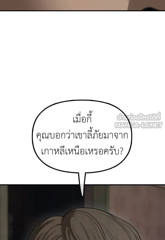 The End Has Come ผู้กล้าฝ่าวันสิ้นโลก ตอนที่ 22 หน้า 115