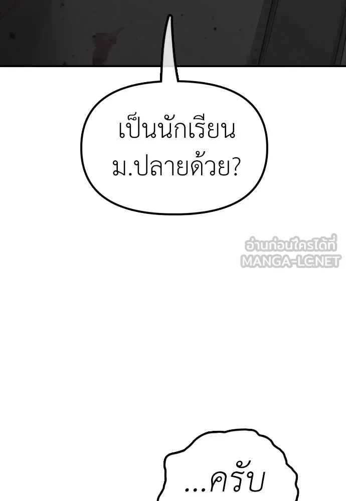 The End Has Come ผู้กล้าฝ่าวันสิ้นโลก ตอนที่ 22 หน้า 117
