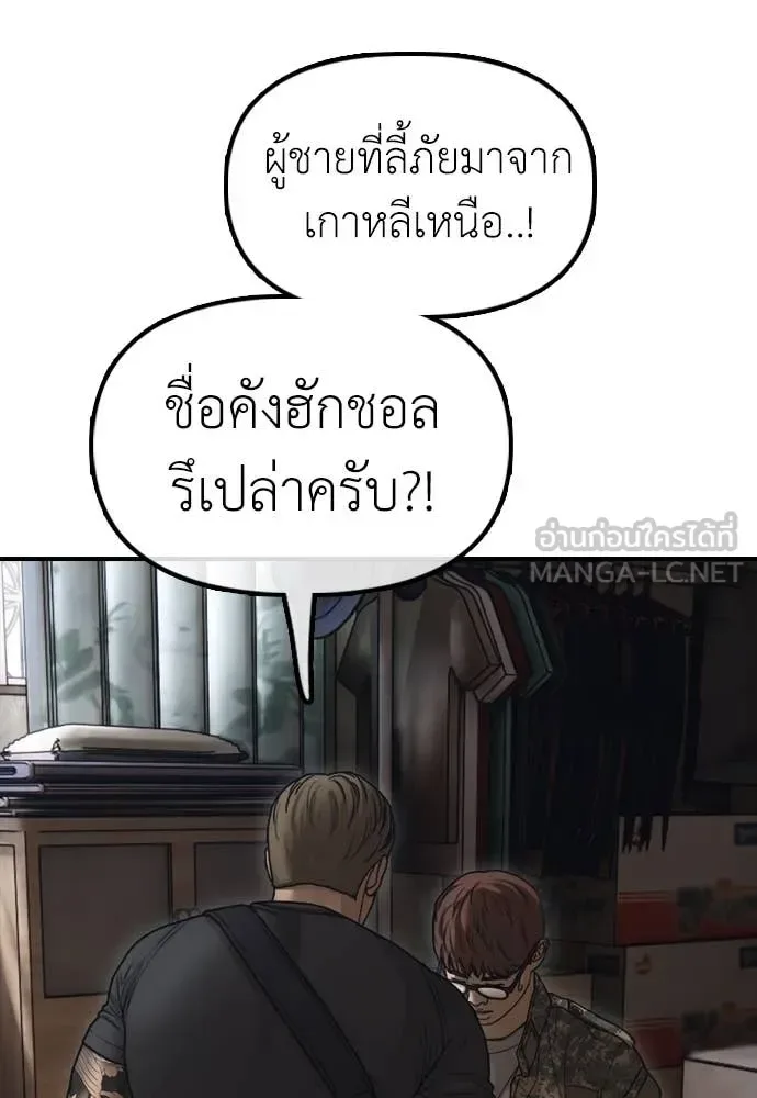 The End Has Come ผู้กล้าฝ่าวันสิ้นโลก ตอนที่ 22 หน้า 122