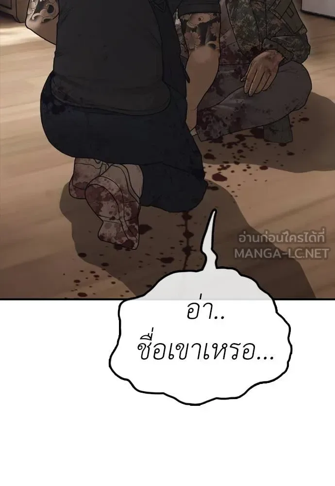 The End Has Come ผู้กล้าฝ่าวันสิ้นโลก ตอนที่ 22 หน้า 123