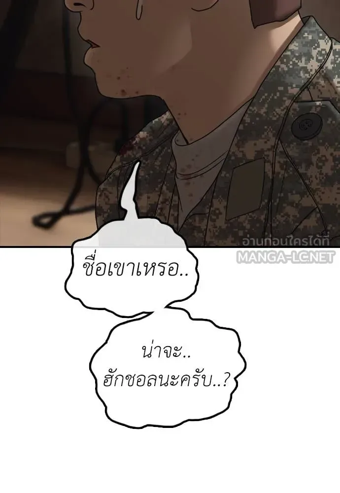 The End Has Come ผู้กล้าฝ่าวันสิ้นโลก ตอนที่ 22 หน้า 125