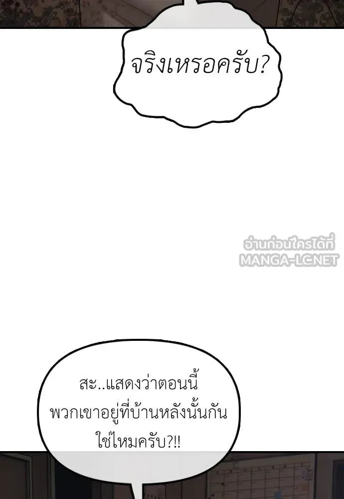 The End Has Come ผู้กล้าฝ่าวันสิ้นโลก ตอนที่ 22 หน้า 134