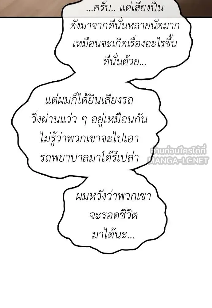 The End Has Come ผู้กล้าฝ่าวันสิ้นโลก ตอนที่ 22 หน้า 136