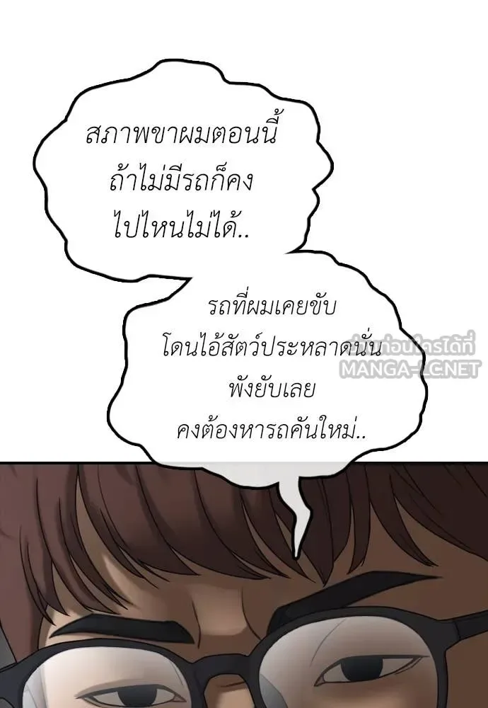 The End Has Come ผู้กล้าฝ่าวันสิ้นโลก ตอนที่ 22 หน้า 137