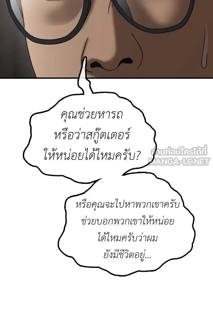 The End Has Come ผู้กล้าฝ่าวันสิ้นโลก ตอนที่ 22 หน้า 138