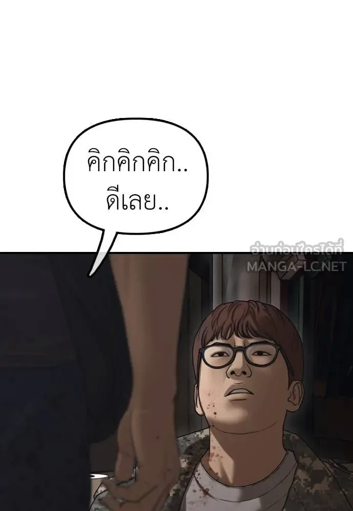 The End Has Come ผู้กล้าฝ่าวันสิ้นโลก ตอนที่ 22 หน้า 141