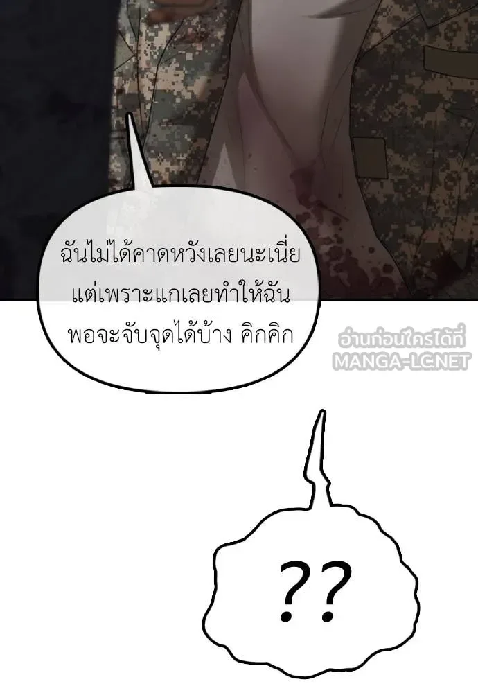 The End Has Come ผู้กล้าฝ่าวันสิ้นโลก ตอนที่ 22 หน้า 142
