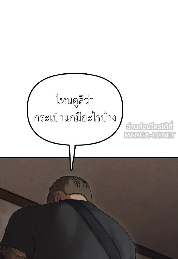 The End Has Come ผู้กล้าฝ่าวันสิ้นโลก ตอนที่ 22 หน้า 143