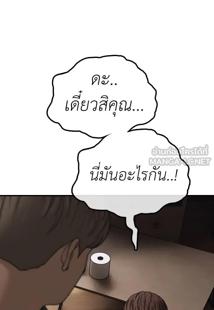 The End Has Come ผู้กล้าฝ่าวันสิ้นโลก ตอนที่ 22 หน้า 147