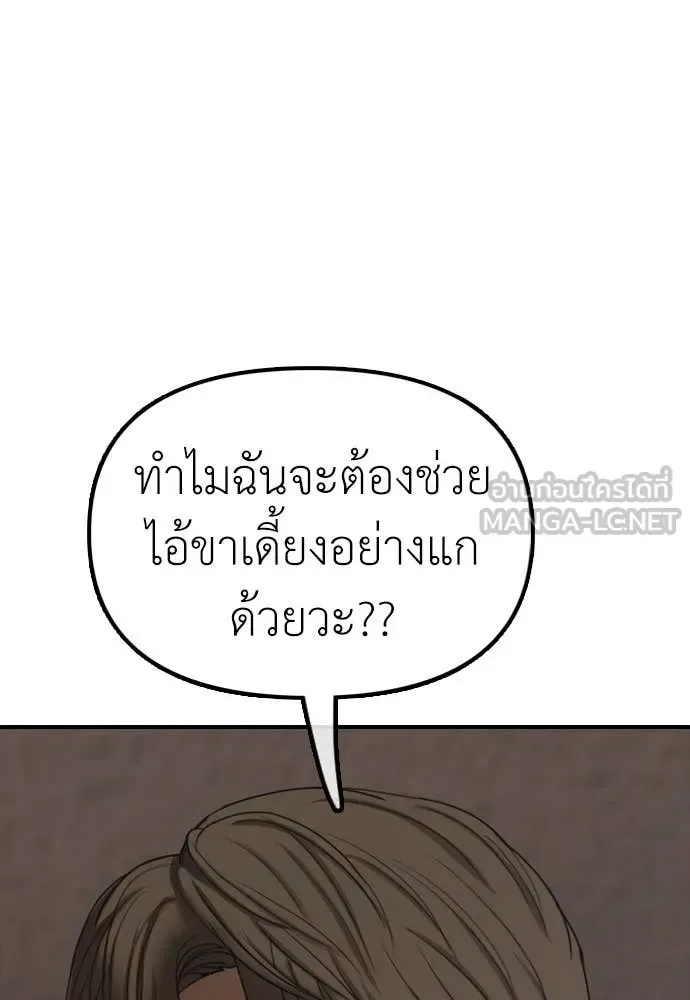 The End Has Come ผู้กล้าฝ่าวันสิ้นโลก ตอนที่ 22 หน้า 149