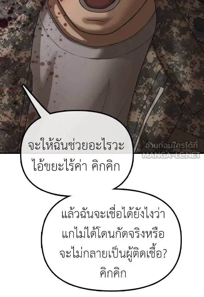 The End Has Come ผู้กล้าฝ่าวันสิ้นโลก ตอนที่ 22 หน้า 153