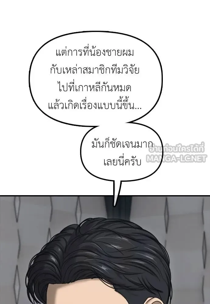 The End Has Come ผู้กล้าฝ่าวันสิ้นโลก ตอนที่ 22 หน้า 16