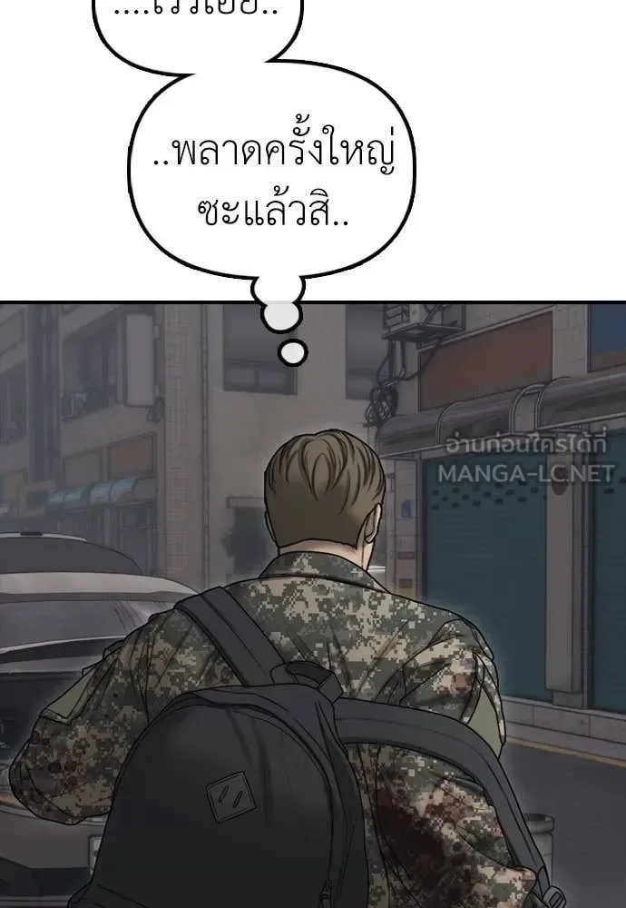 The End Has Come ผู้กล้าฝ่าวันสิ้นโลก ตอนที่ 22 หน้า 164
