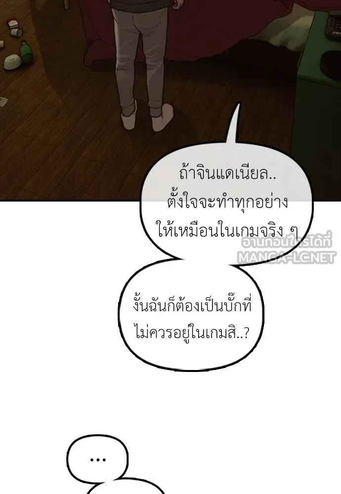 The End Has Come ผู้กล้าฝ่าวันสิ้นโลก ตอนที่ 22 หน้า 171
