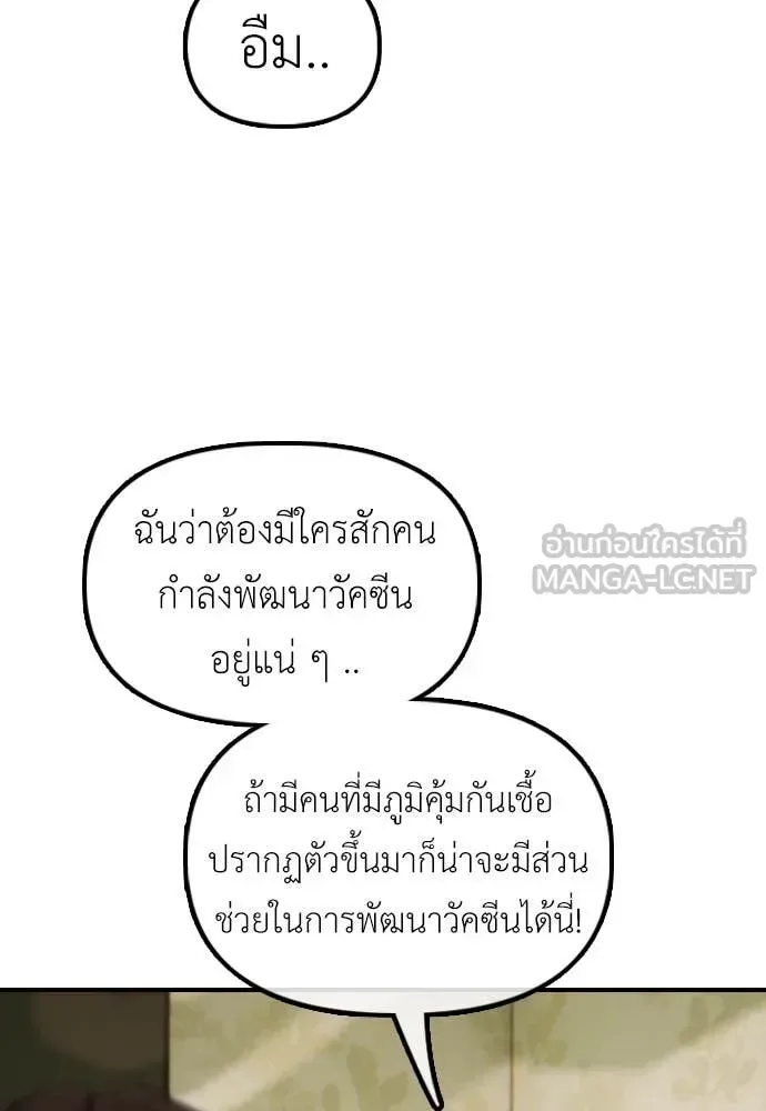 The End Has Come ผู้กล้าฝ่าวันสิ้นโลก ตอนที่ 22 หน้า 172