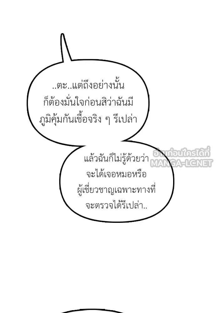 The End Has Come ผู้กล้าฝ่าวันสิ้นโลก ตอนที่ 22 หน้า 174