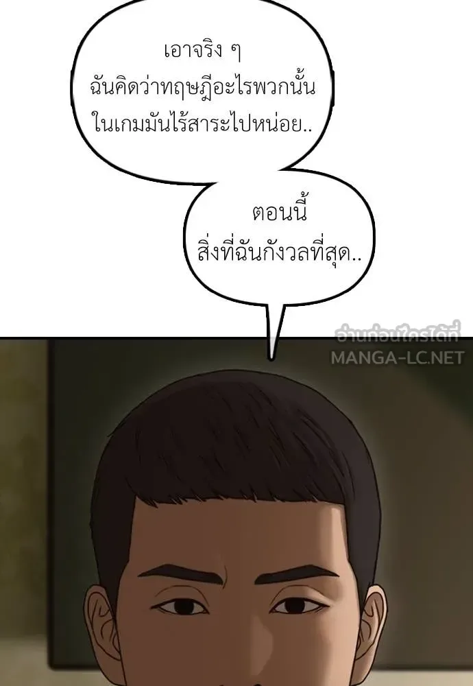 The End Has Come ผู้กล้าฝ่าวันสิ้นโลก ตอนที่ 22 หน้า 175