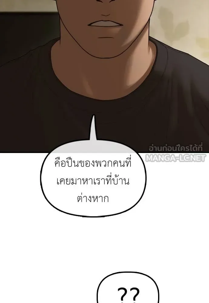 The End Has Come ผู้กล้าฝ่าวันสิ้นโลก ตอนที่ 22 หน้า 176