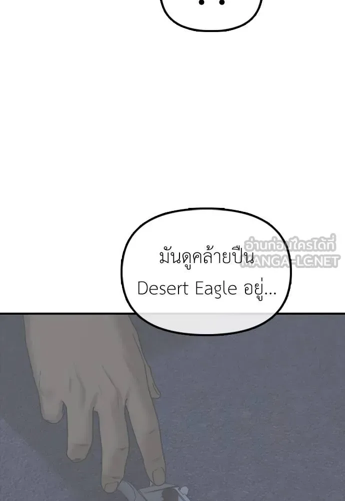 The End Has Come ผู้กล้าฝ่าวันสิ้นโลก ตอนที่ 22 หน้า 177
