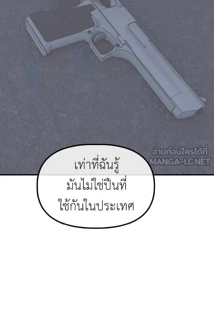 The End Has Come ผู้กล้าฝ่าวันสิ้นโลก ตอนที่ 22 หน้า 178